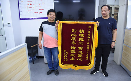 塘和家园用户锦旗